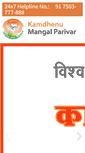 Mobile Screenshot of kamdhenumangalparivar.com